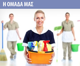 εταιρειες καθαρισμου